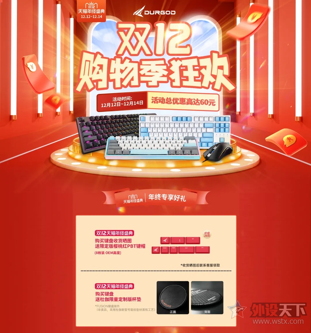 双12购物狂欢已开启,杜伽好礼送不停!