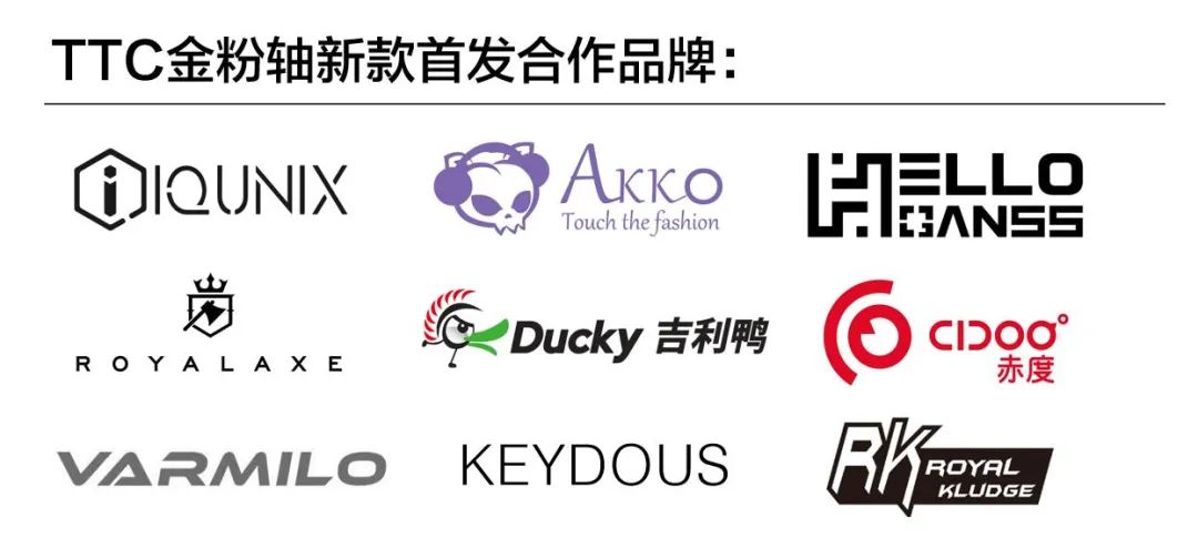 加量不加价 TTC金粉轴升级了