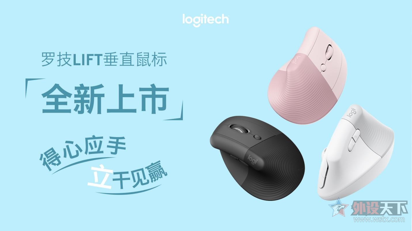 专为亚洲手型打造，罗技LIFT垂直鼠标全新上市