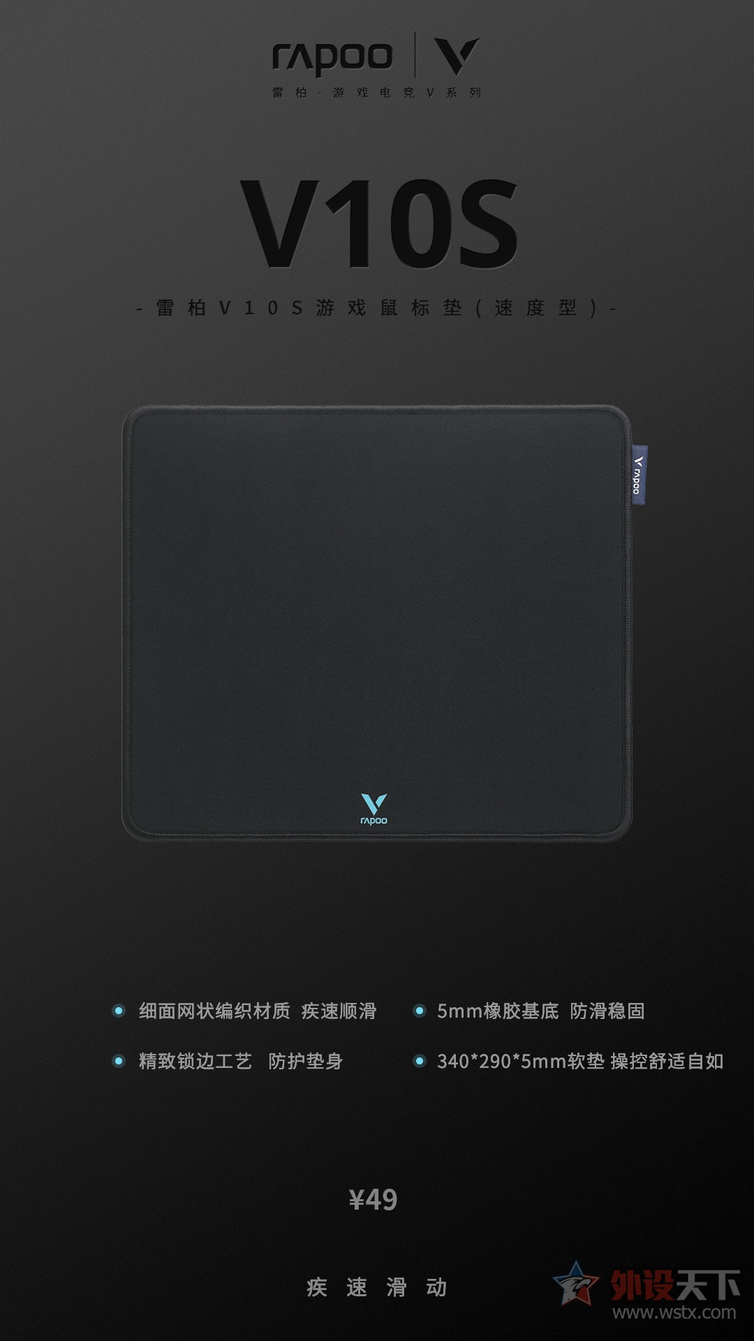 顺滑操作 雷柏V10S游戏鼠标垫（速度型）上市 