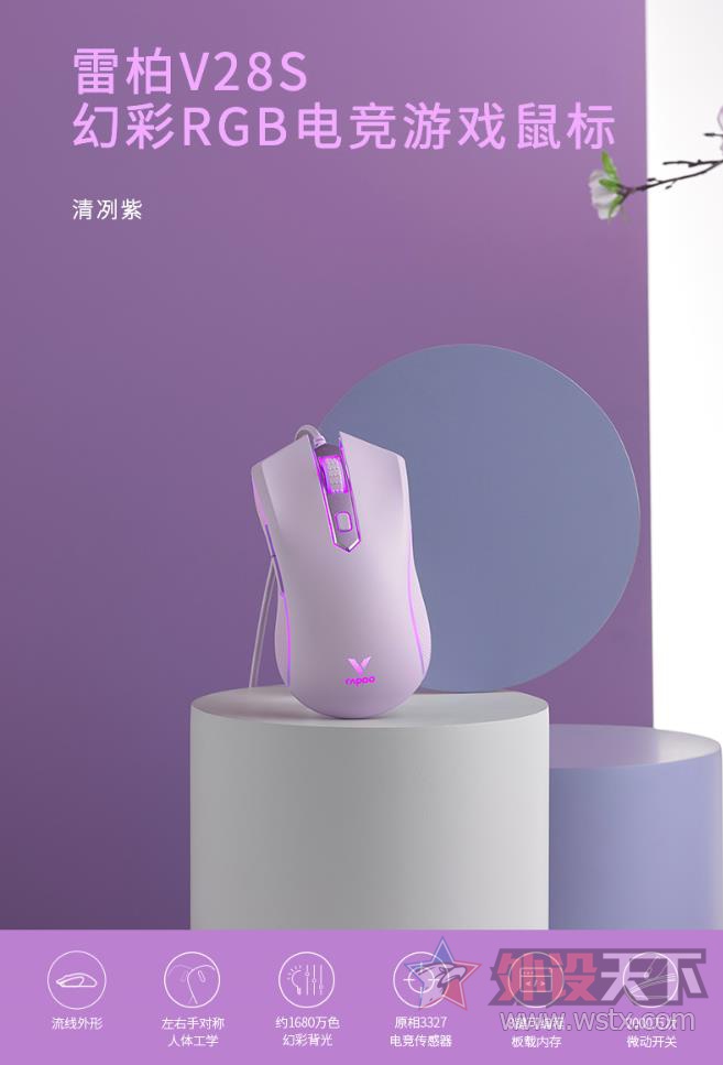 雷柏V28S幻彩RGB游戏鼠标清冽紫&冰激凌粉详解