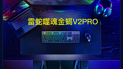 纤薄轻便的雷蛇噬魂金蝎V2 Pro无线游戏键盘  