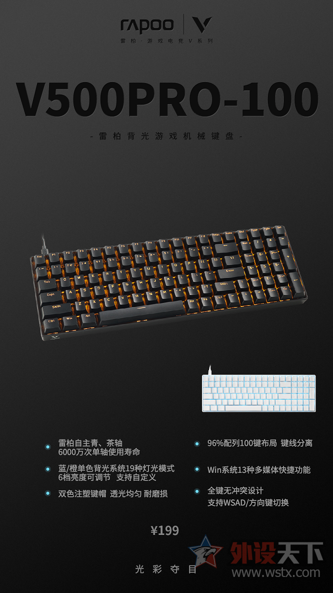 紧凑型布局 雷柏V500PRO-100背光游戏机械键盘