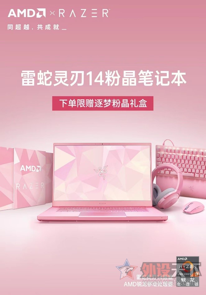 RAZER推出灵刃笔记本锐龙版与外设套装礼盒