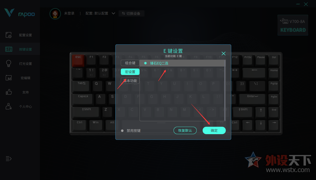 雷柏V700-8A多模背光游戏机械键盘宏设置     