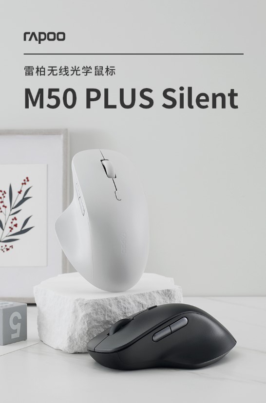 手感舒适 雷柏M50 PLUS Silent无线鼠标详解  