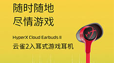 众测：HyperX Cloud Earbuds II入耳游戏耳机 