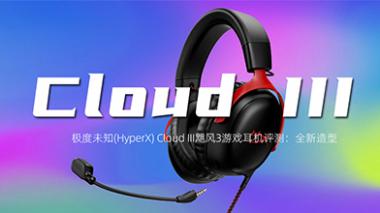 HyperX Cloud III쫷3Ϸ ȫ