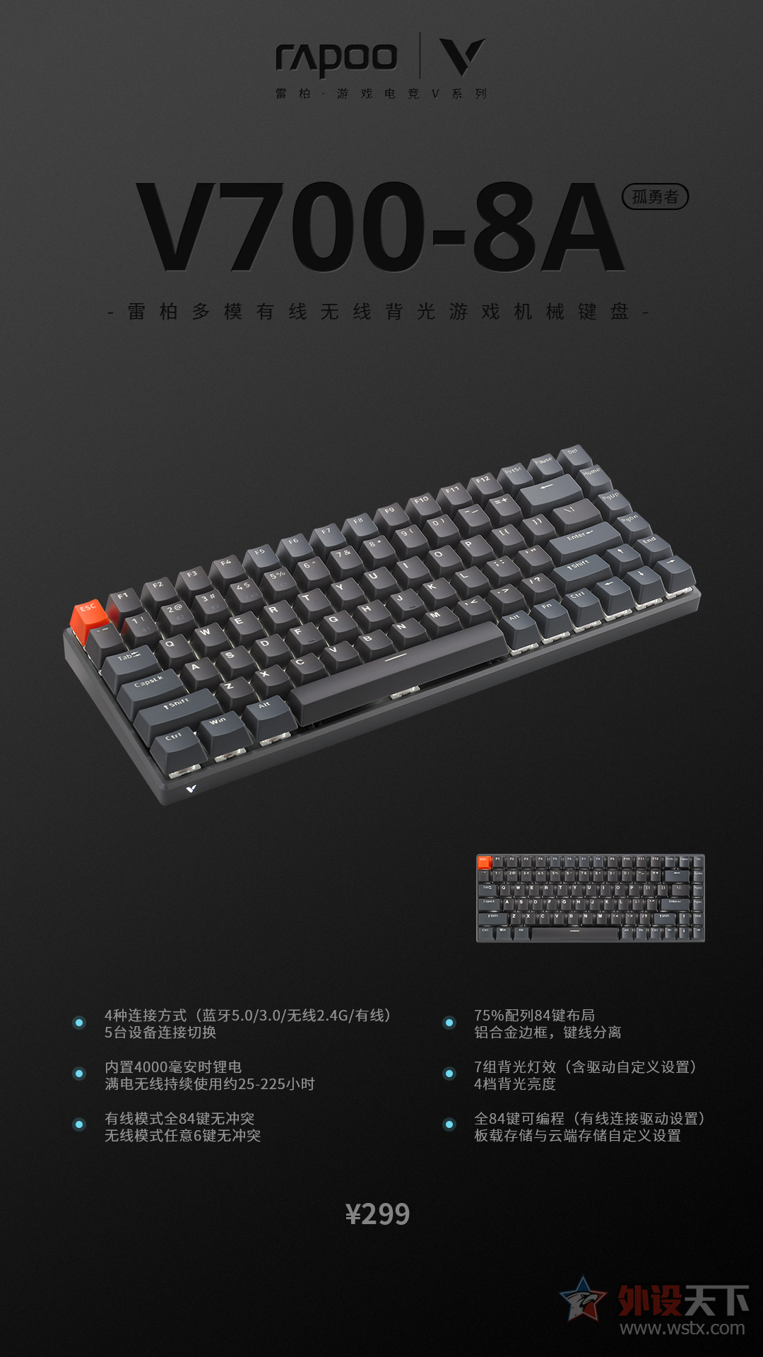 雷柏V700-8A多模背光游戏机械键盘宏驱动设置 