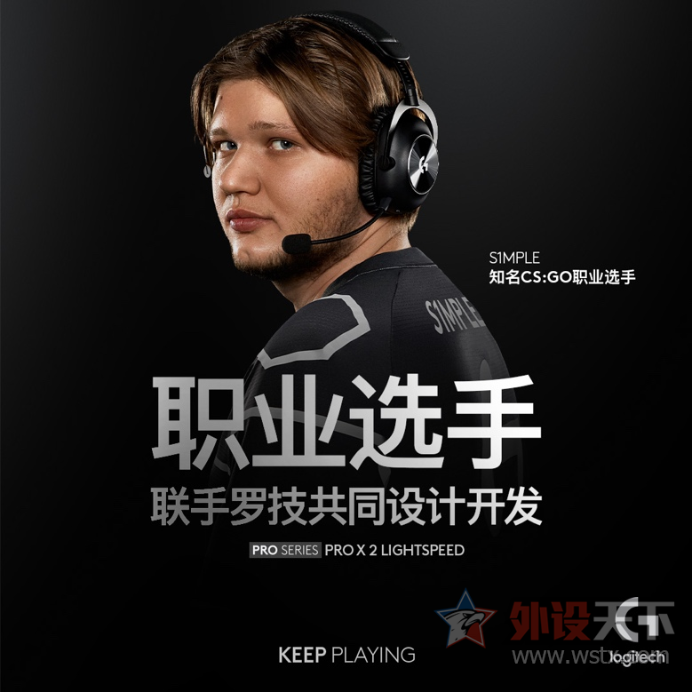 罗技G PRO X 2 LIGHTSPEED 无线耳机重磅发布- 热点事件- 外设天下(WWW