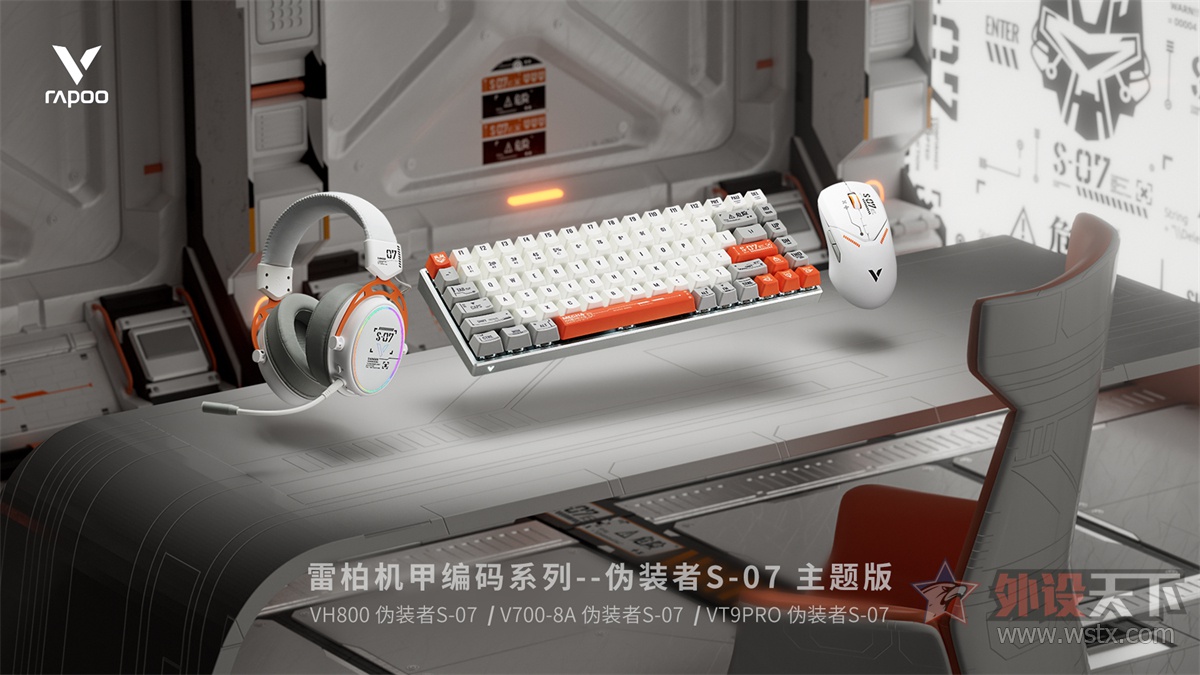 雷柏VT9PRO双模游戏鼠标机甲编码主题S-07上市