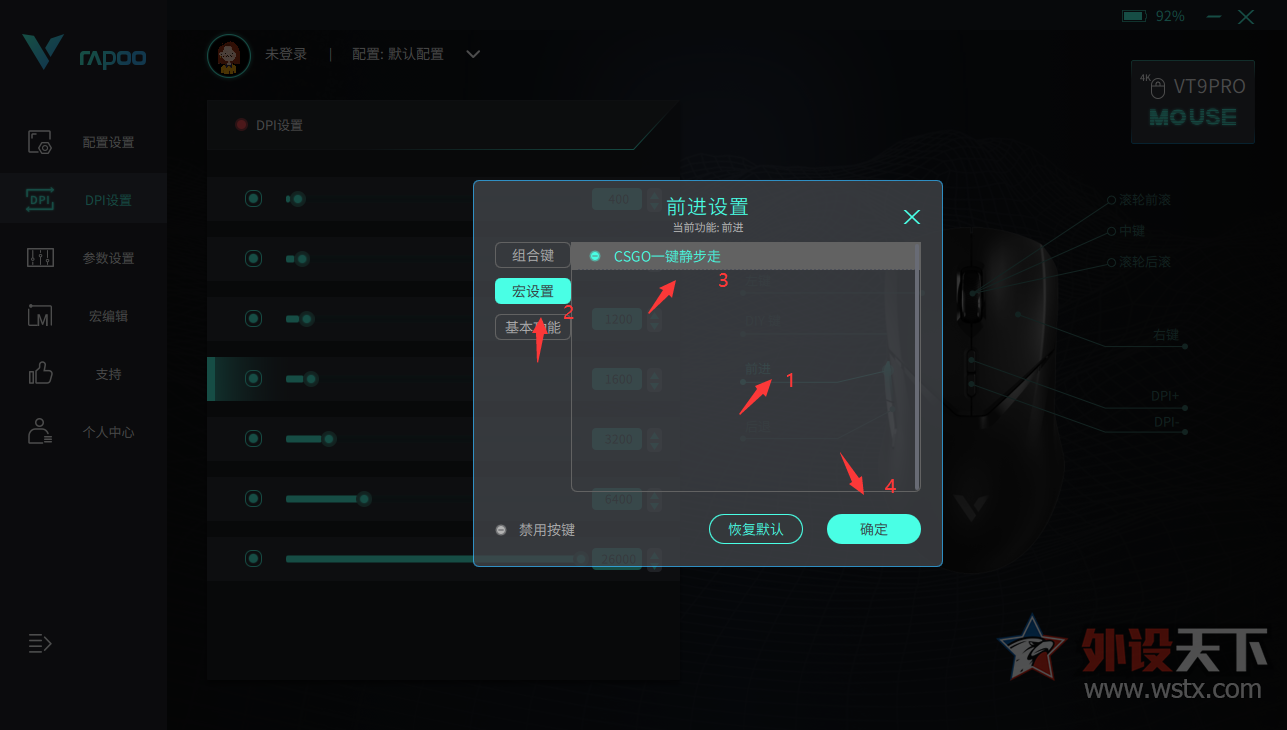 雷柏VT9PRO无线游戏鼠标 CS:GO一键静步前行宏