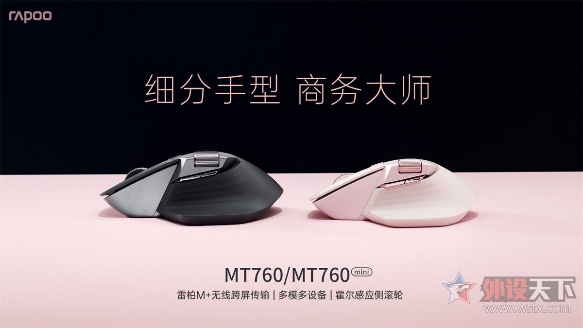 雷柏MT760&MT760 mini多模无线鼠标上市      