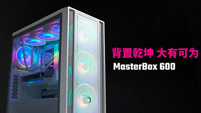 𷢲ȫ»MasterBox 600         
