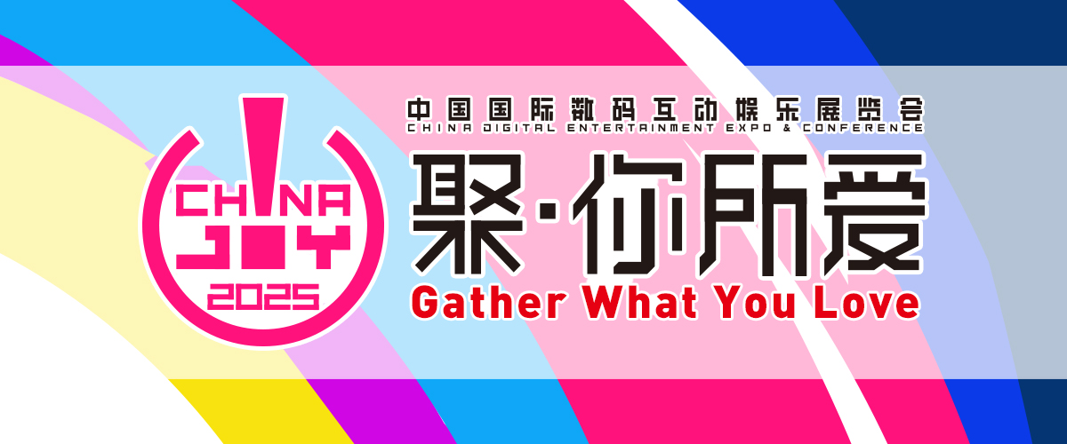 2025ڶʮChinaJoyŷڻٿ