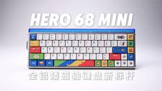 ���뷢��HERO68 MINI���������             