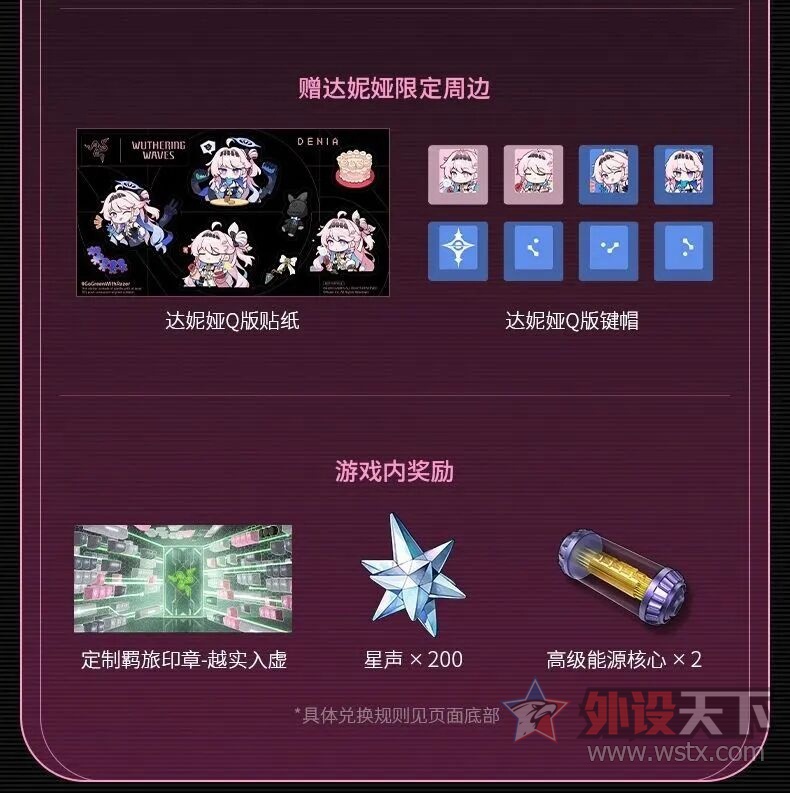 雷蛇发布鸣潮联名外设产品