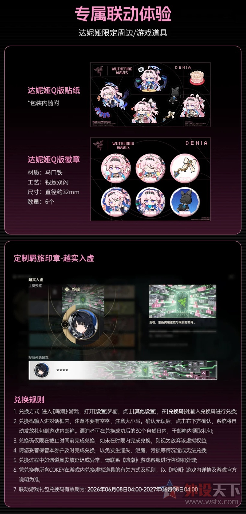 雷蛇发布鸣潮联名外设产品