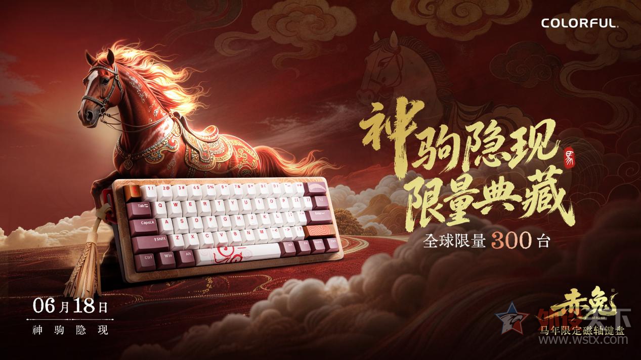 七彩虹推出赤兔MAG-60马年限定磁轴键盘