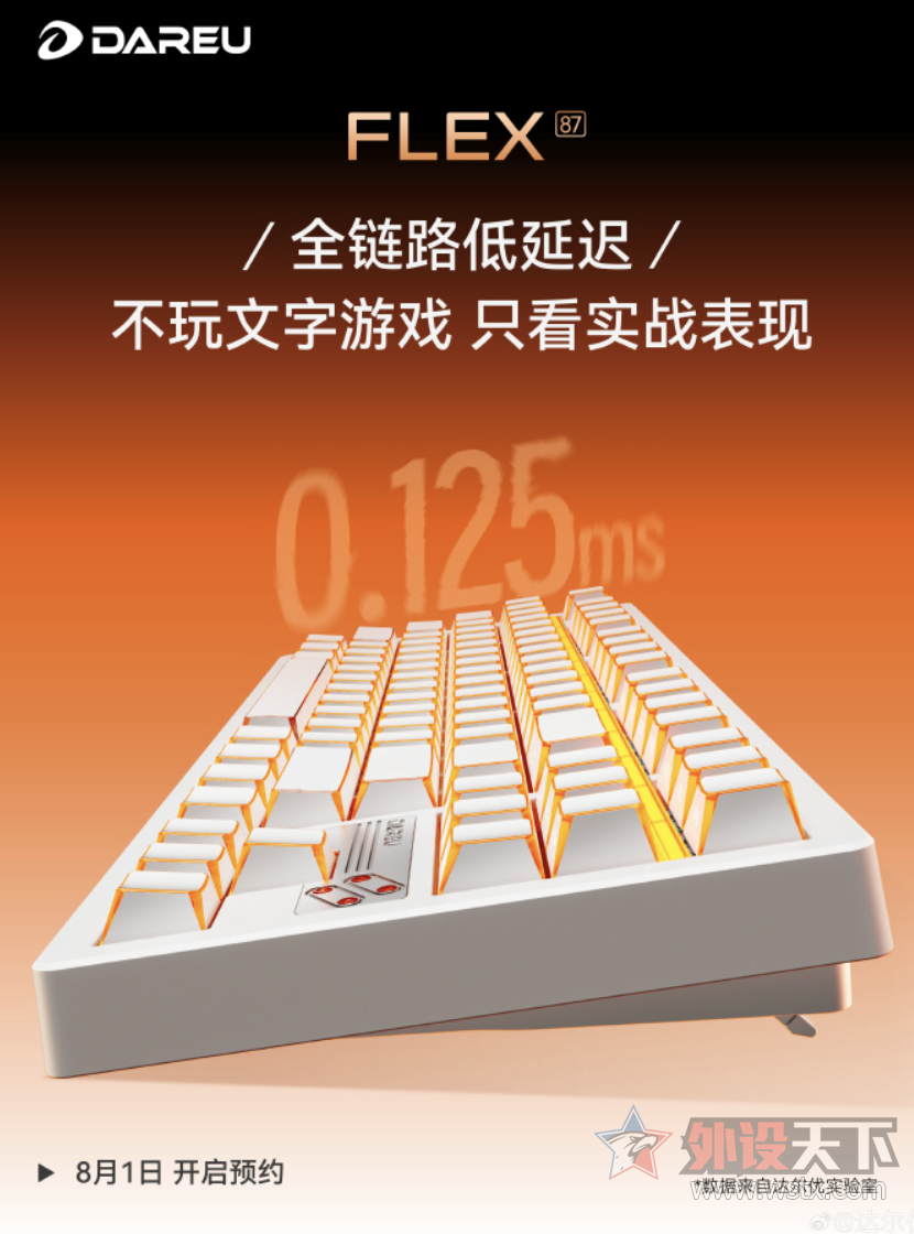 达尔优将推出Flex87机械键盘