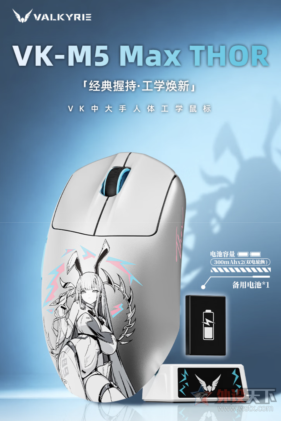 瓦尔基里推出VK M5 Max THOR电竞鼠标