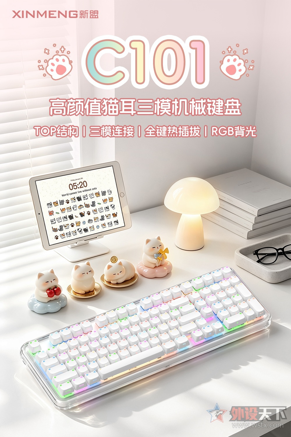 新盟推出机械键盘新品C101
