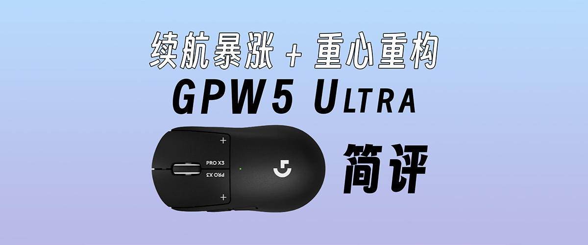 ��������+�����ع���GPW5 Ultra����